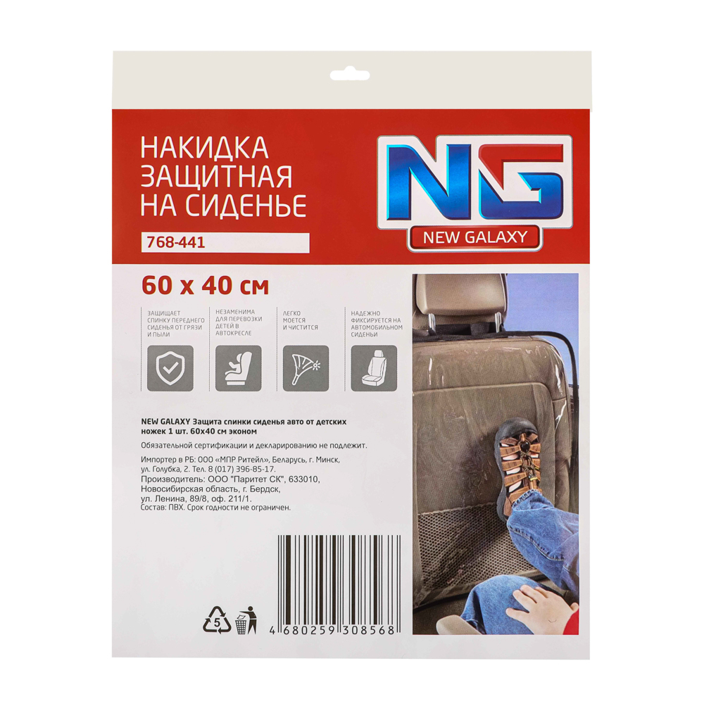 NEW GALAXY Защита спинки сиденья авто от детских ножек 1шт. 60х40см эконом