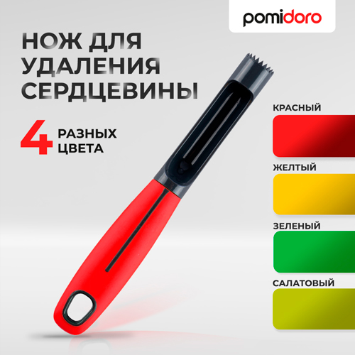 Нож Pomi d'Oro Dettali Colezzione для удаления сердцевины 19,5 см