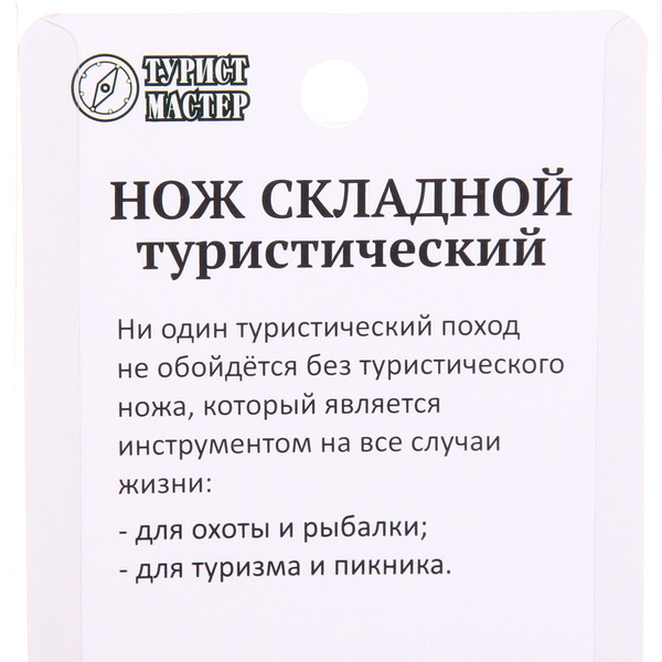 Нож универсальный ТУРИСТМАСТЕР, складной 16,5 см, блистер 207