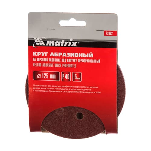 яяяКруг абразив. 125 Р 40 из шлиф. шк, на ворс. подл, перф. , цена за уп 5шт, Matrix, 1/200