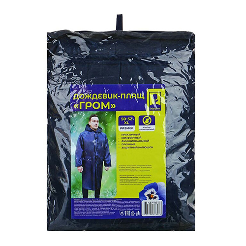 Дождевик-плащ прорезиненый, оксфорд, 220 мкм XL, 1/5/20