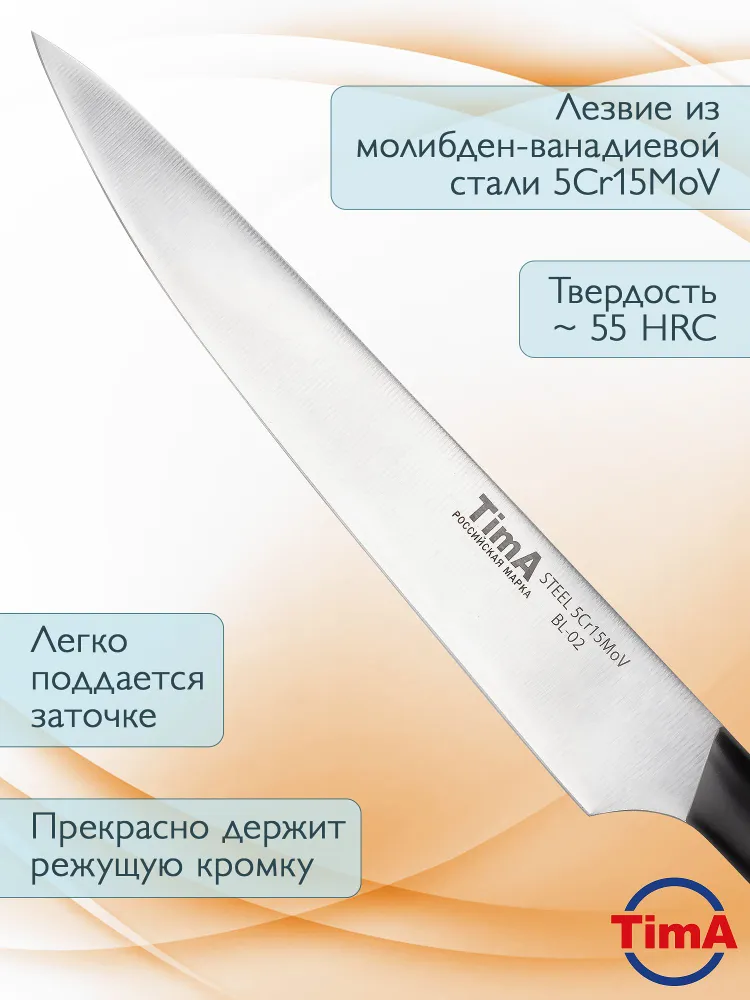 Нож разделочный TimA BL-02 BlackLine, 203 мм