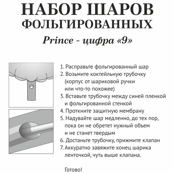 Набор шаров 8 шт "9 - Prince", голубой (цирфа + 7 шаров)