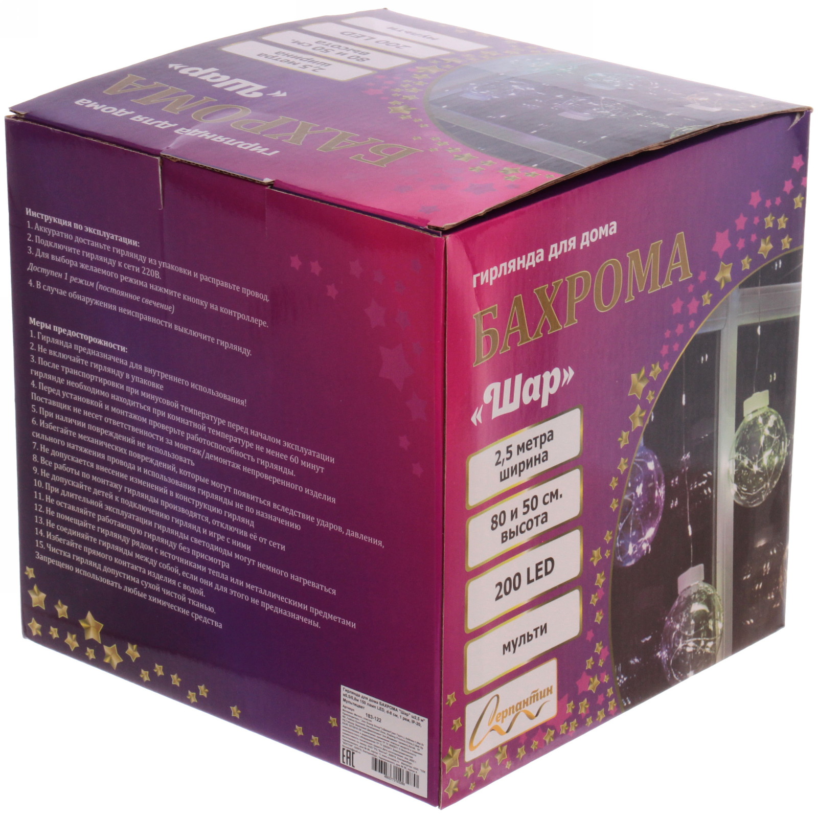 Гирлянда для дома БАХРОМА "Шар" ш2,5 м* в0,5/0,8м 200 ламп LED, d-8 см, 1 реж, IP-20, Мультицвет