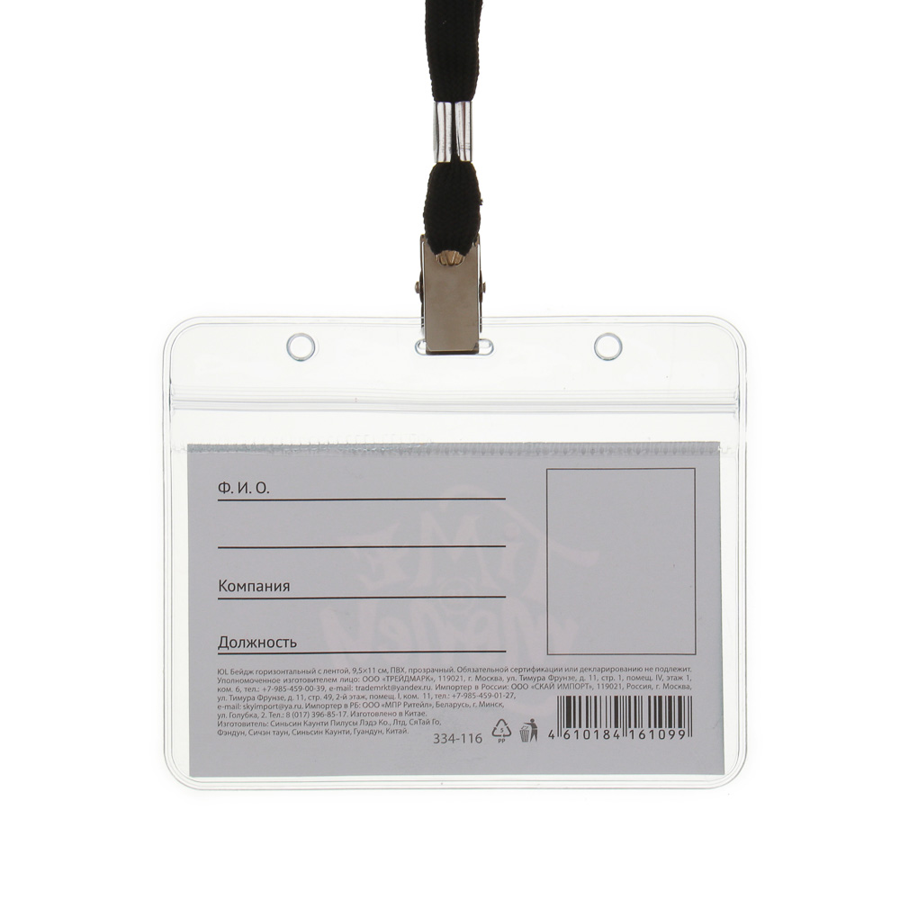 ЮL Бейдж горизонтальный с лентой, 9,5х11см, ПВХ, прозрачный