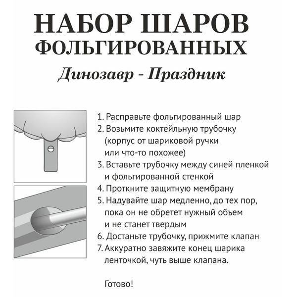 Набор шаров 6 шт "Динозавр - Праздник"