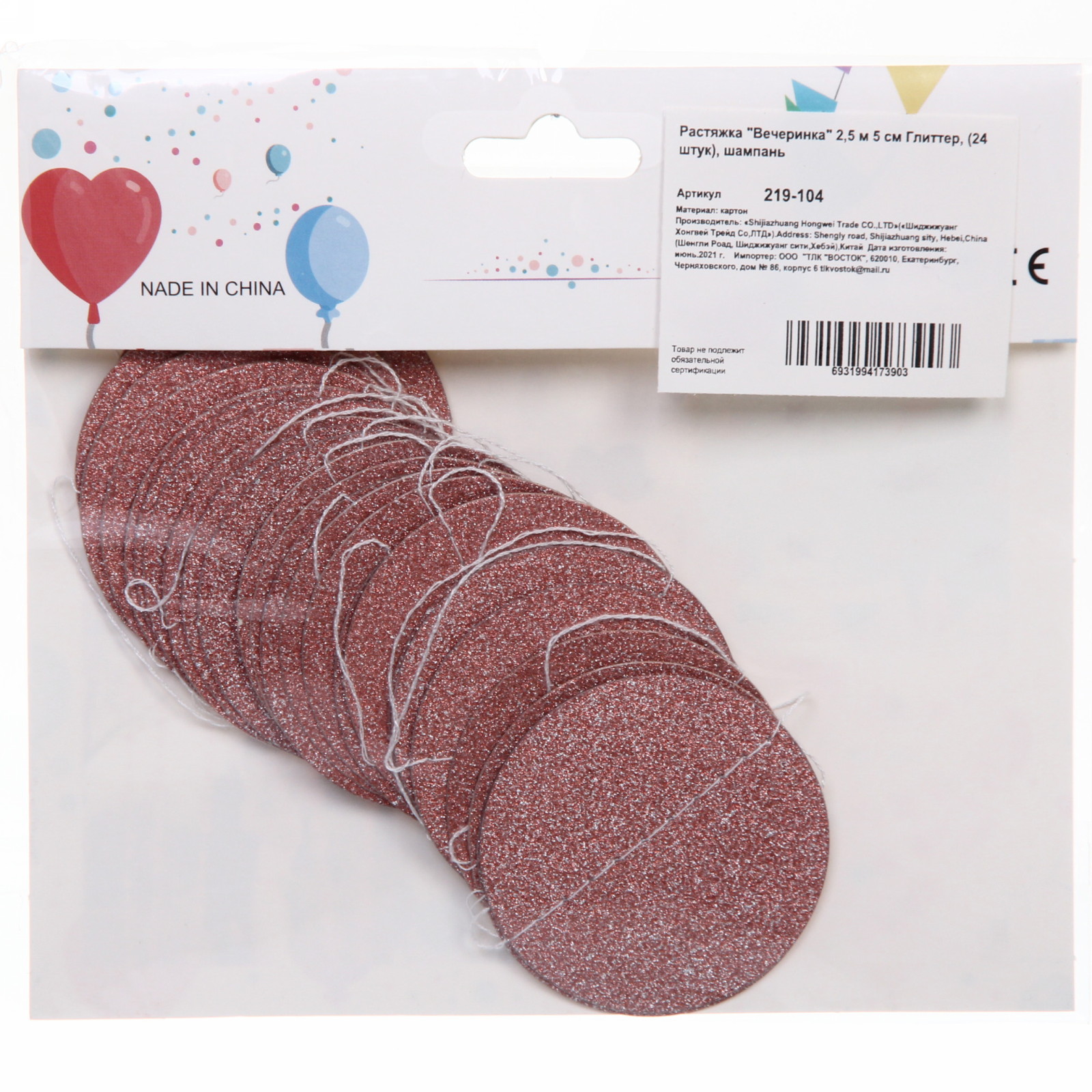 Растяжка "Вечеринка" 2,5 м 5 см Глиттер, (24 штук), шампань