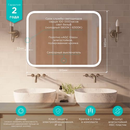 Зеркало MIXLINE "Стив" 685*915 (ШВ) сенсорный выключатель, светодиодная подсветка