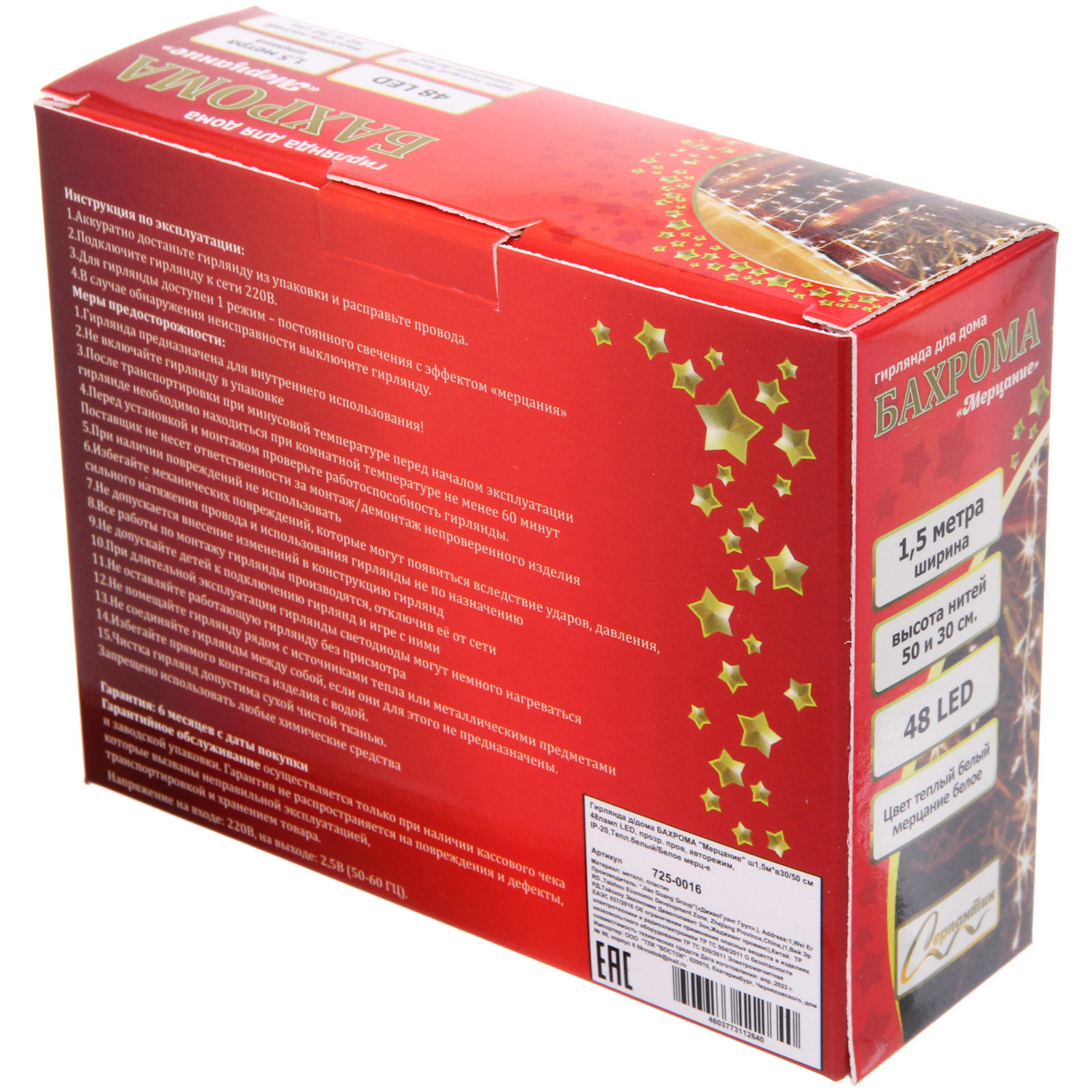 Гирлянда для дома БАХРОМА "Мерцание" ш1,5м* в30/50 см 48 ламп LED, прозрачн.пров, авторежим, IP-20, Теплый белый/Белое мерцание