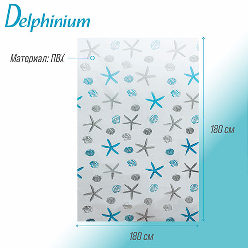 Штора для ванной Delphinium "Ракушки" ПВХ 180х180 см, 12 колец, голубой