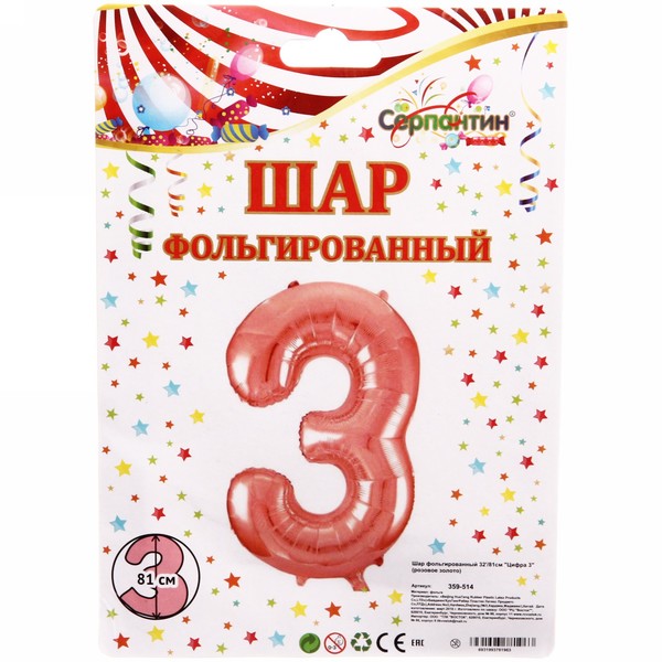 Шар фольгированный 32'/81см "Цифра 3" (розовое золото)