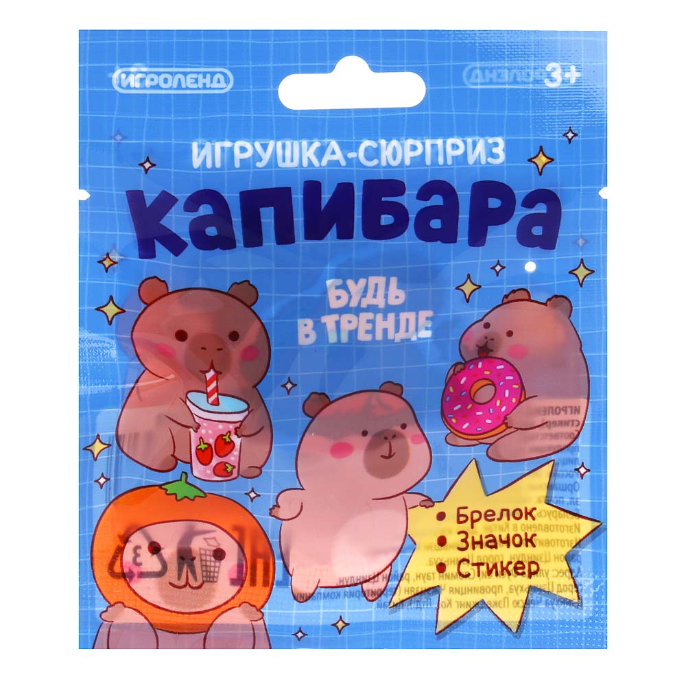ИГРОЛЕНД Игрушка-сюрприз "Капибара" (брелок, значок, стикер), акрил, 9х11см