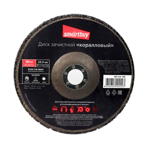 Диск зачистной 180 мм, коралловый, Smartbuy tools