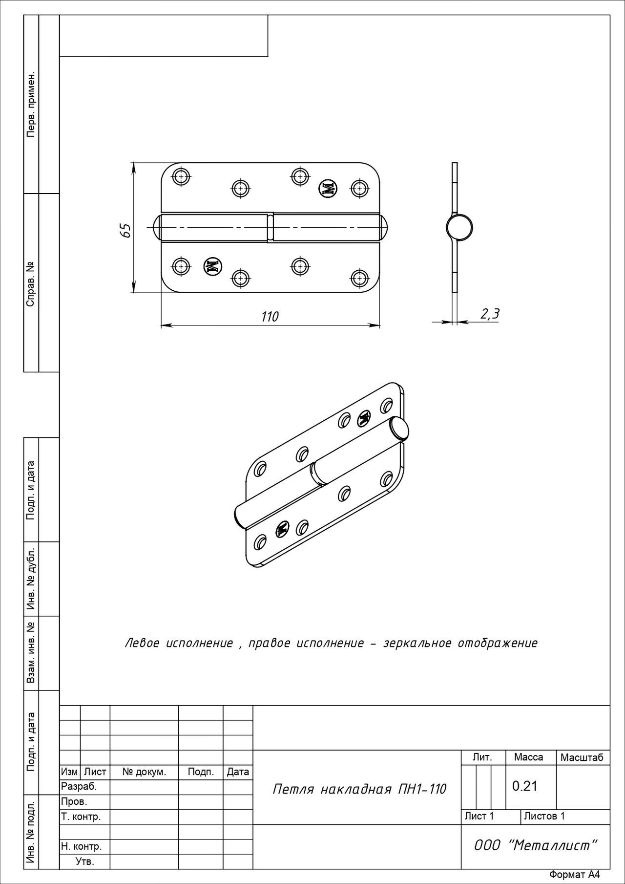 Кунгур накл ПН1-110 без покр. правая Петля (50,20,10!!!)