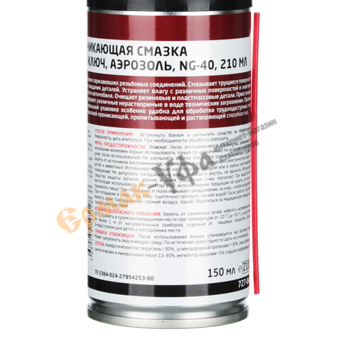 Смазка проникающая Мастер-ключ, аэрозоль, NG-40, 210 мл NEW GALAXY (1/9)