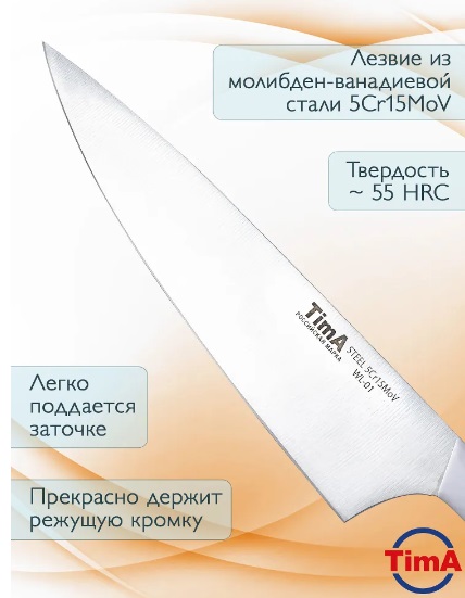 Нож кухонный шеф TimA WL-01 WhiteLine, 203 мм