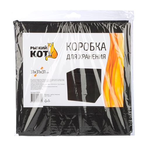 Коробка складная для хранения, 31х31х31 см, черный