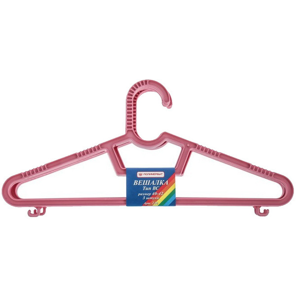 Вешалки-плечики детские 3шт, 44-46р