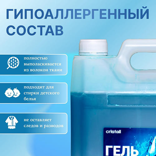 Гель для стирки КРИСТАЛЛ 5л (1/1)