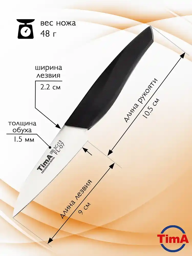 Нож кухонный овощной TimA FL-07 FLASH, 89 мм