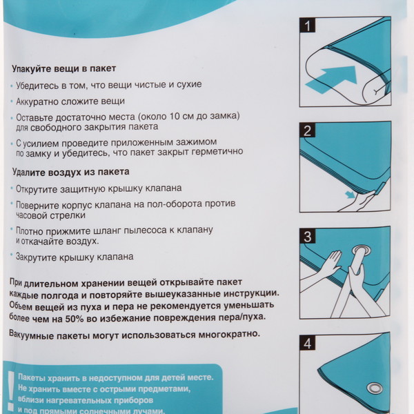 Пакет вакуумный для хранения вещей 80х110 F624