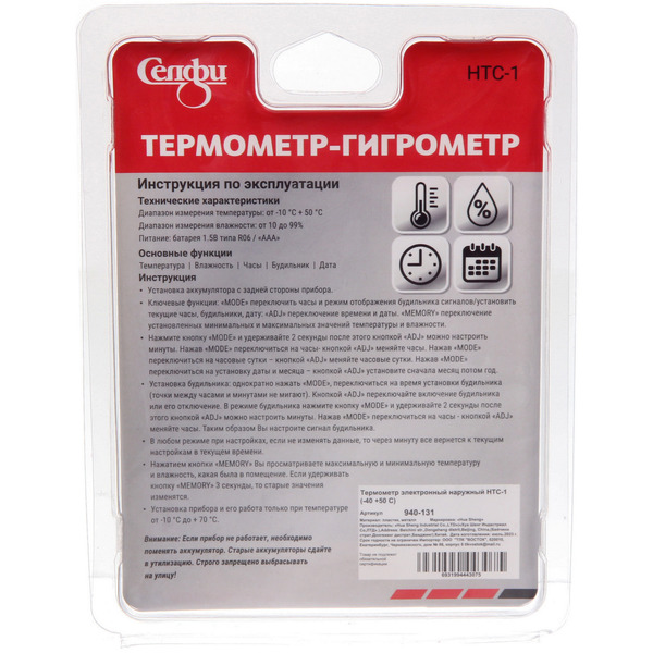 Термометр электронный наружный HTC-1 (-40 +50 С)