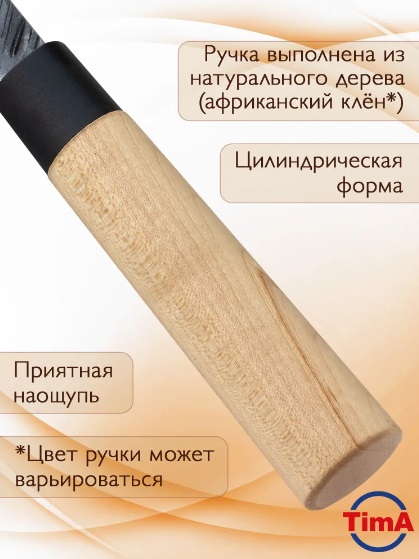Нож кухонный для нарезки TimA SHOG-02 Shog, 203 мм
