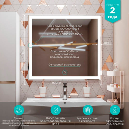 Зеркало MIXLINE "Минио" 900*800 (ШВ) сенсорный выключатель, светодиодная подсветка