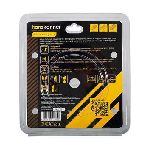 Диск пильный по дереву 165*30/20мм, 24 зубьев, Hanskönner H9022-165-30/20-24