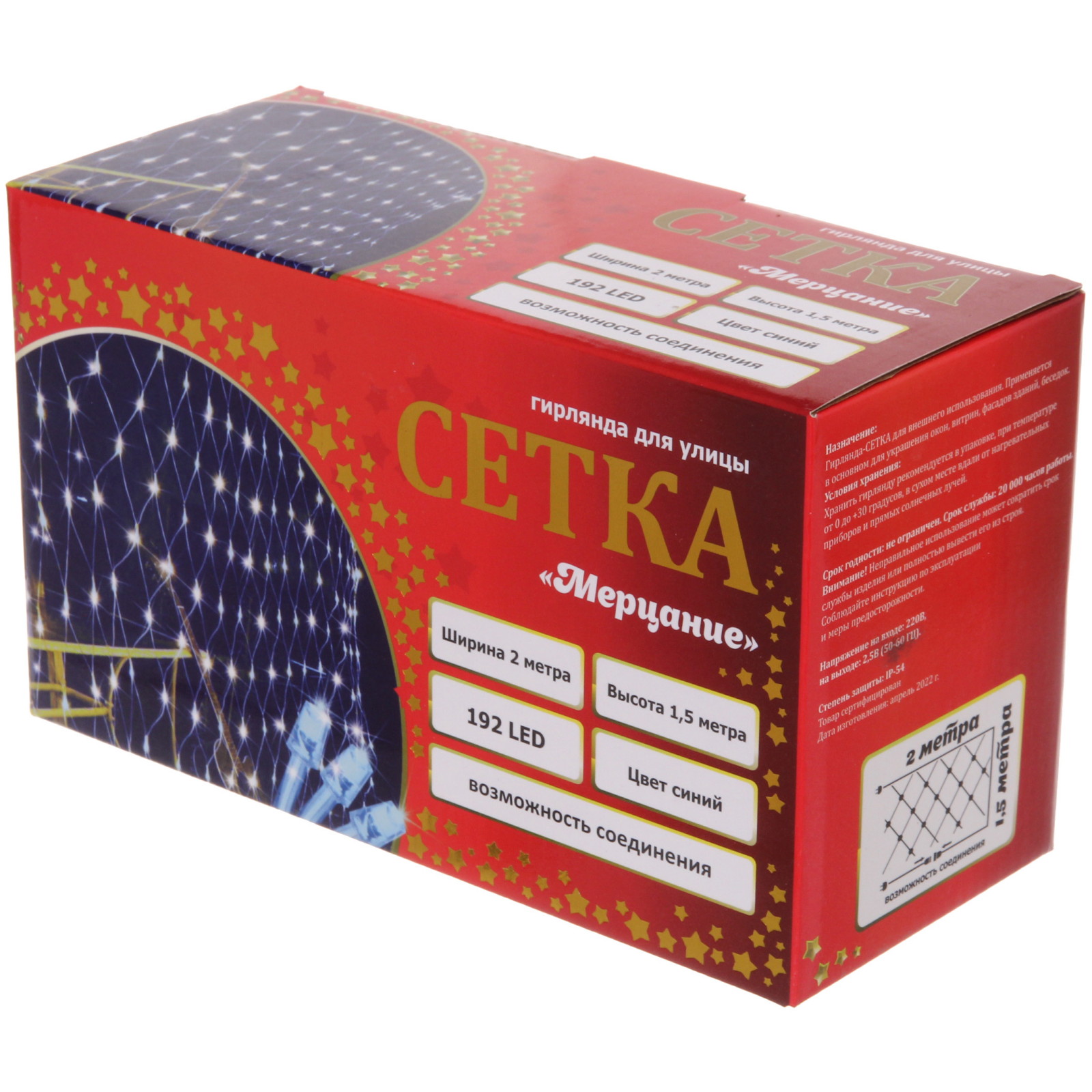 Гирлянда для улицы СЕТКА "Мерцание" ш2,0* в1,5 м 192 ламп LED, прозр.пров,1 реж.,IP-54, Синий (возможность соединения)