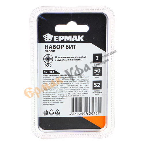 Биты PZ2 50мм ЕРМАК ПРОФИ, PZ2, 50мм, сталь S2, 2 шт.(1/500)