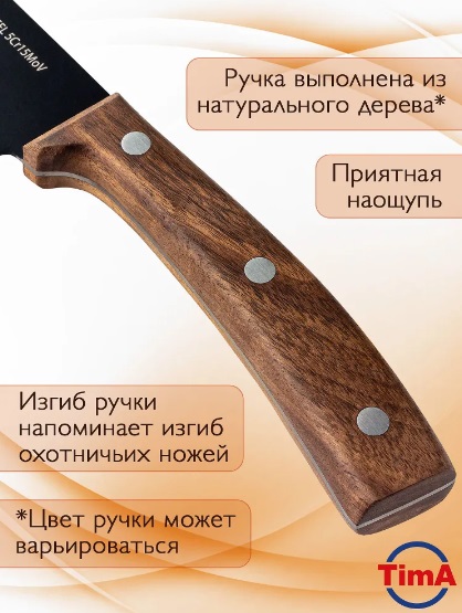 Нож кухонный для нарезки TimA VL-104 VILLAGE, 152 мм