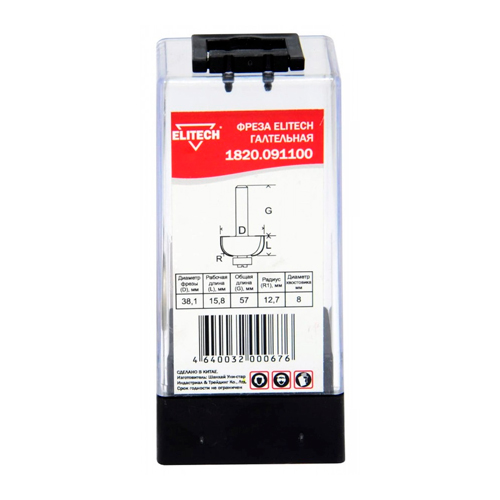 Фреза галтельная, 2 лезвия, хв-8 мм, ф38.1 мм, R12.7*15.8 мм, шарикоподшипник, ELITECH