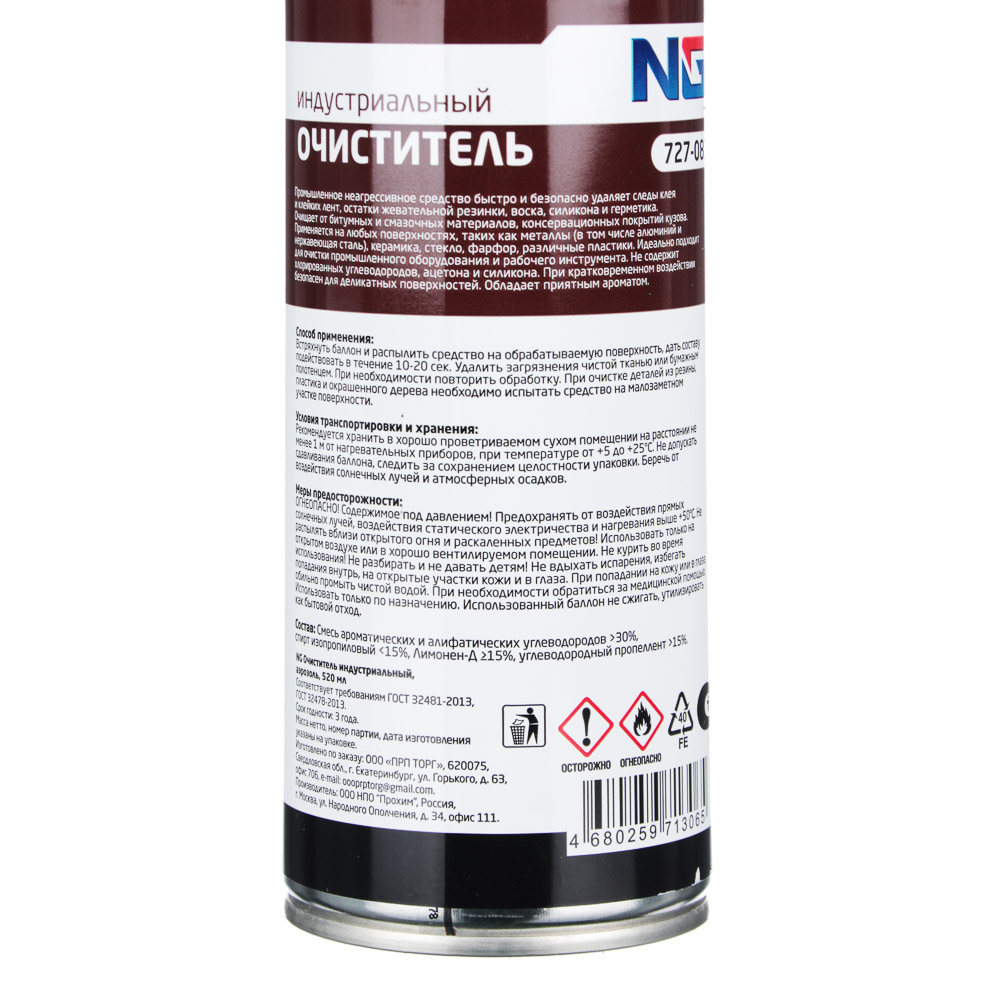 NG Очиститель индустриальный, аэрозоль, 520 мл