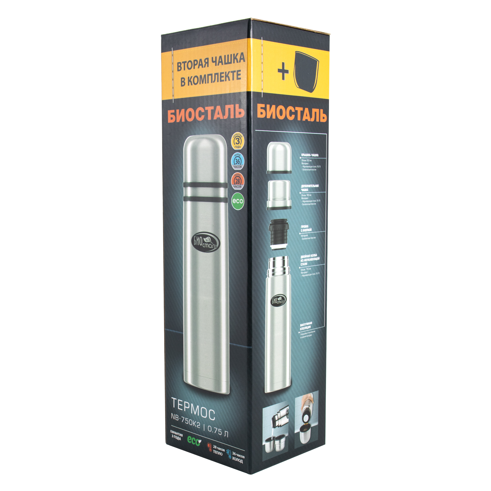Термос "Биосталь" с узкой горловиной и пробкой с кнопкой, 2 чашки, 0,75 л/12/
