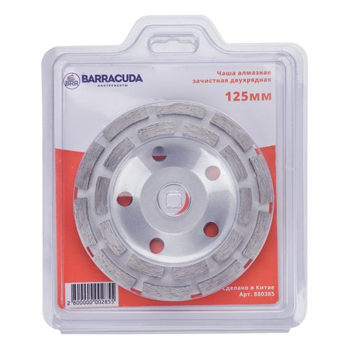 Чаша алмазная зачистная двухрядная Барракуда 125мм, 1/30