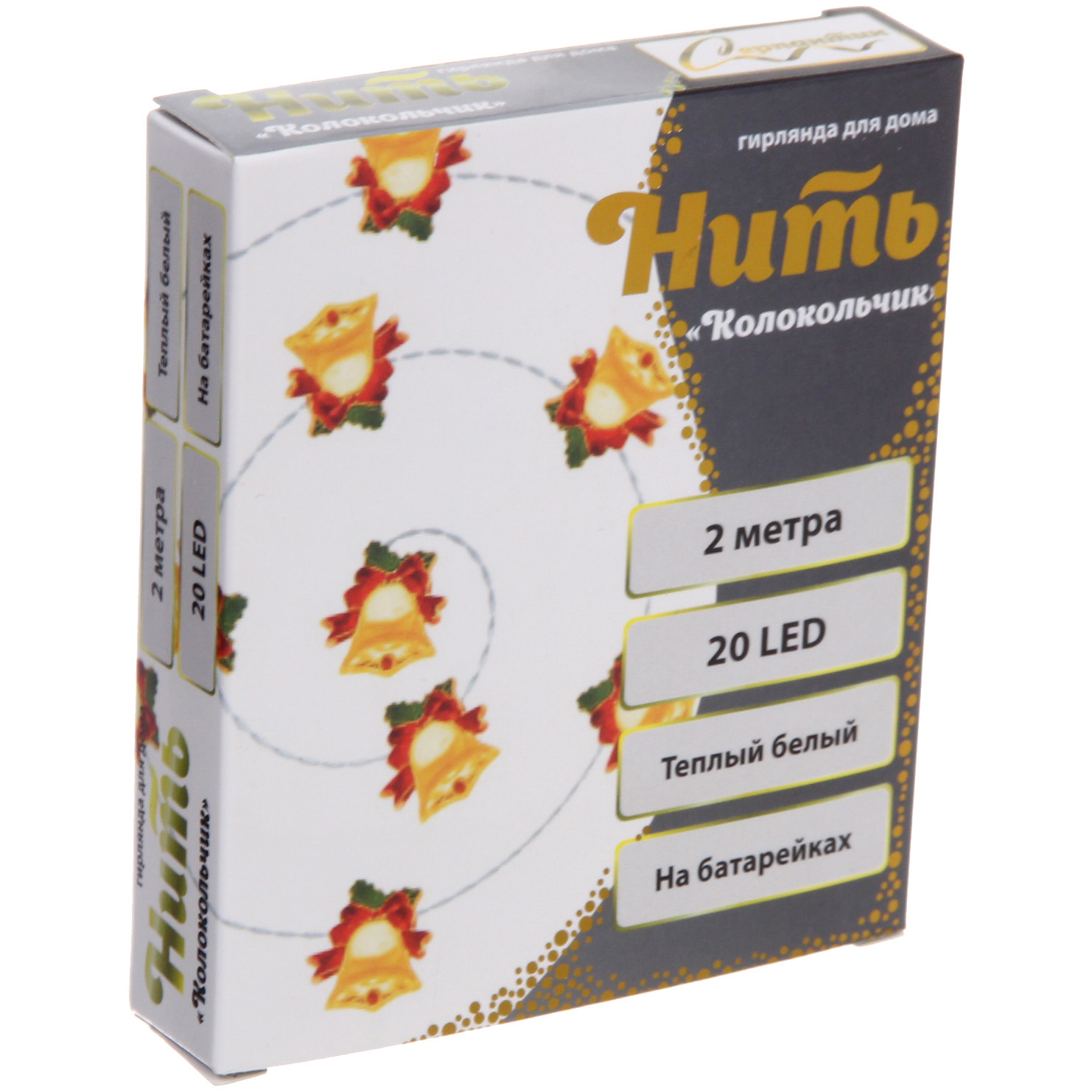 Гирлянда для дома "Колокольчик"(2*2см) на батарейках 2,0 м 20 ламп LED, 1 реж., IP-20, Теплый белый (батарейки CR2032)