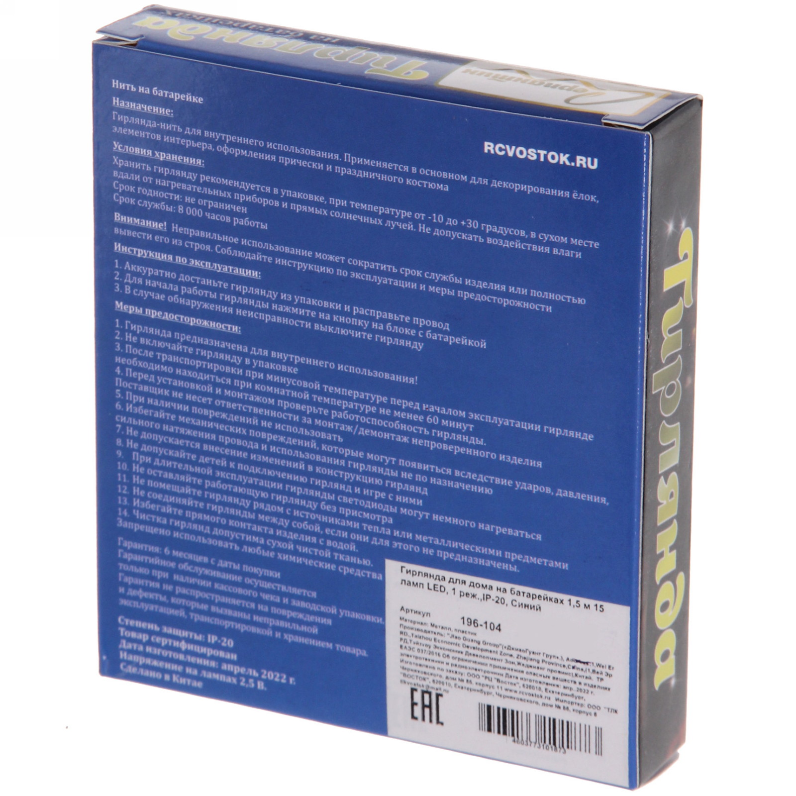 Гирлянда для дома на батарейках 1,5 м 15 ламп LED, 1 реж.,IP-20, Синий