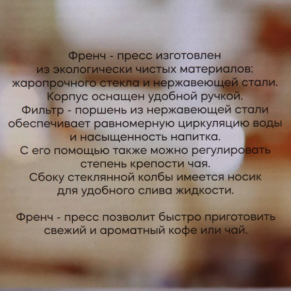 Френч-пресс 600мл "Armonia" ромбы
