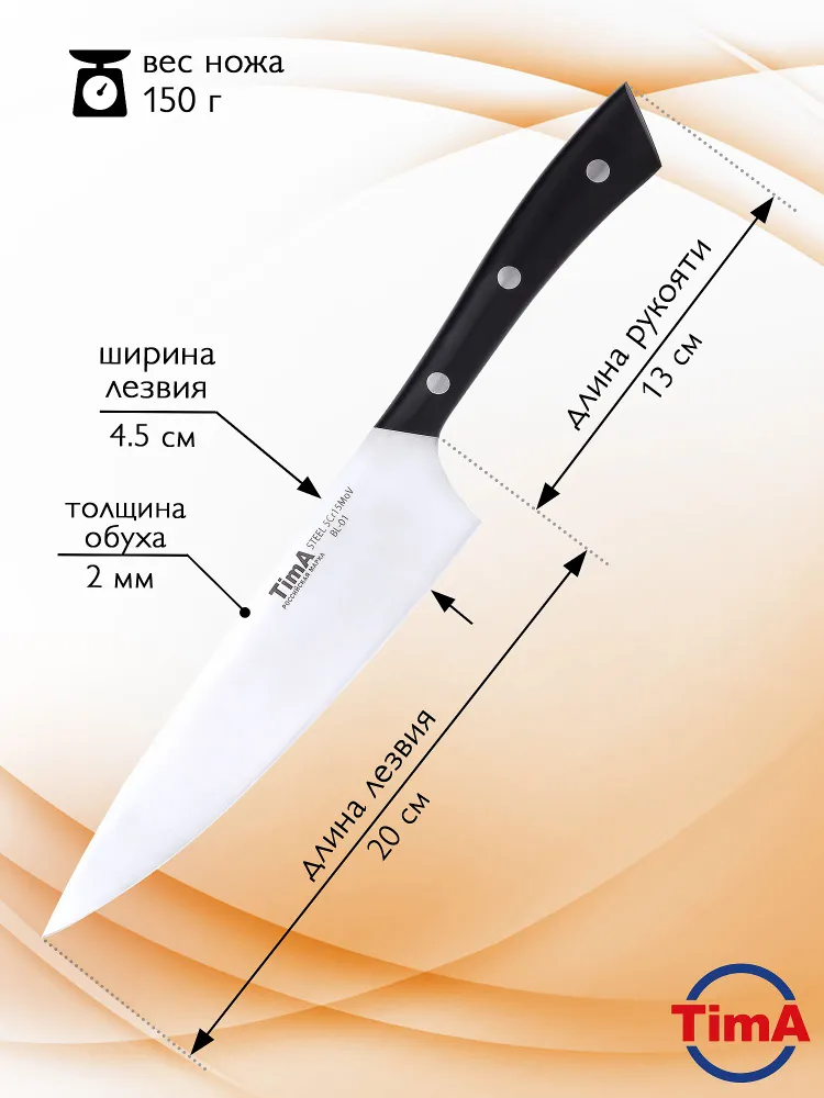 Набор из 3 кухонных ножей TimA BL-ST2 BlackLine (шеф, универсальный, овощной)