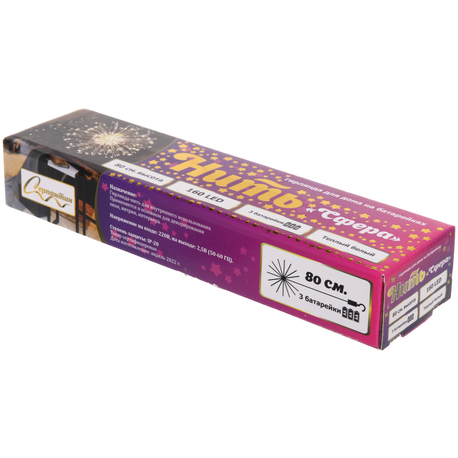 Гирлянда для дома на батарейках "Сфера" 160 ламп LED, d - 30 см, 2 реж.,IP-20, (3хАА), Теплый белый