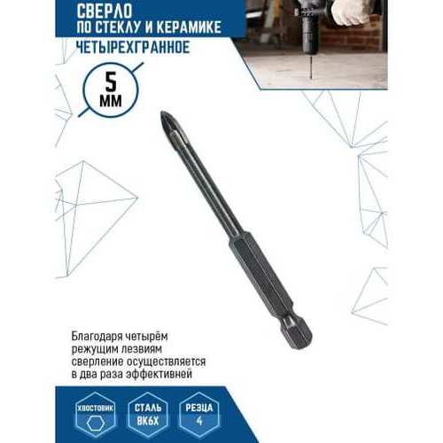 Сверло по стеклу и керамике четырехгранное 5 мм vertextools 335-04-05