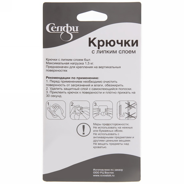 Крючки пластиковые в наборе 6шт на липкой основе "ИДЕЯДОМА", форма овал, цвет белый, нагрузка 1,5кг