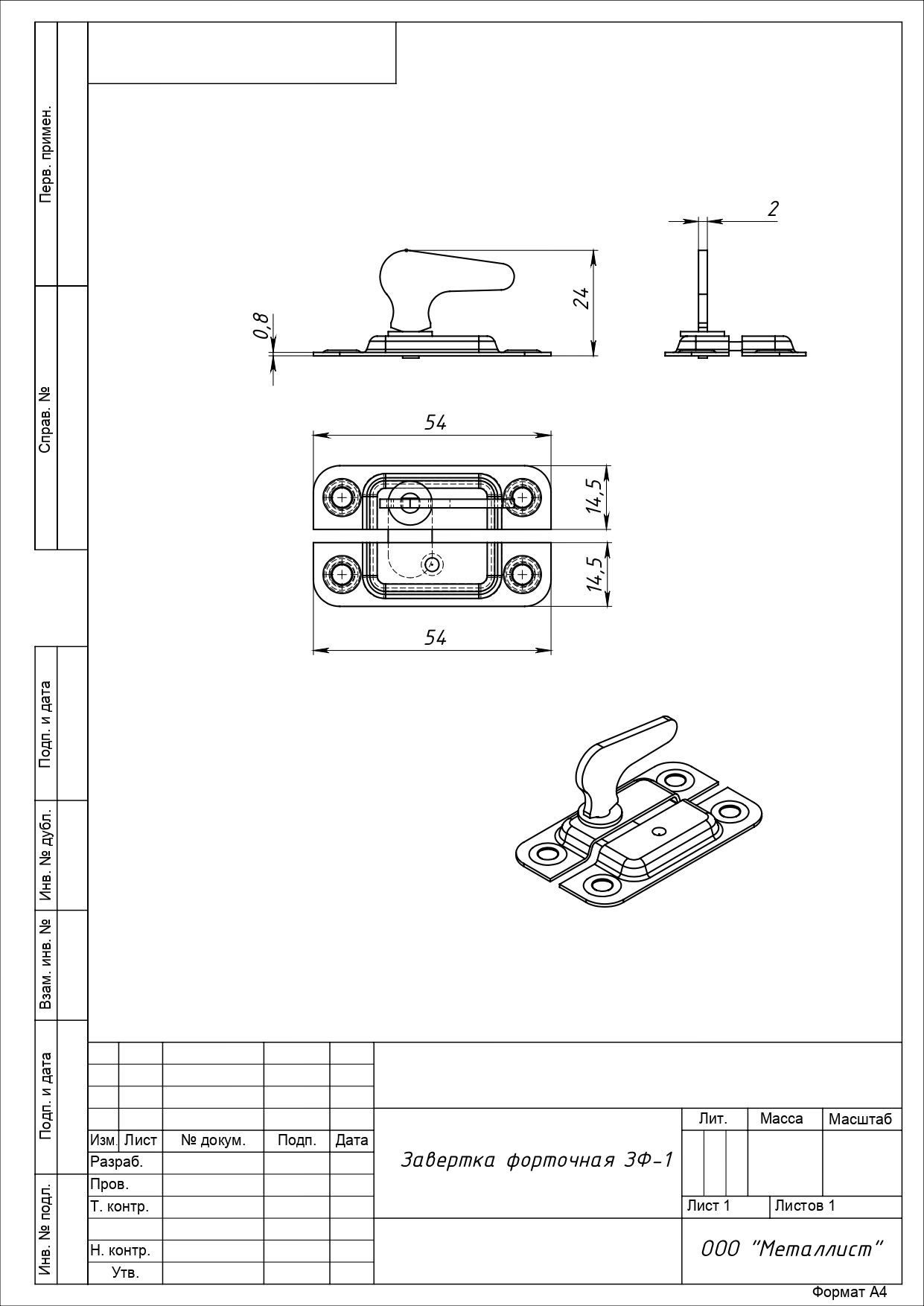 Завертка форточная Кунгур ЗФ-1 белая  (200,10!!!)
