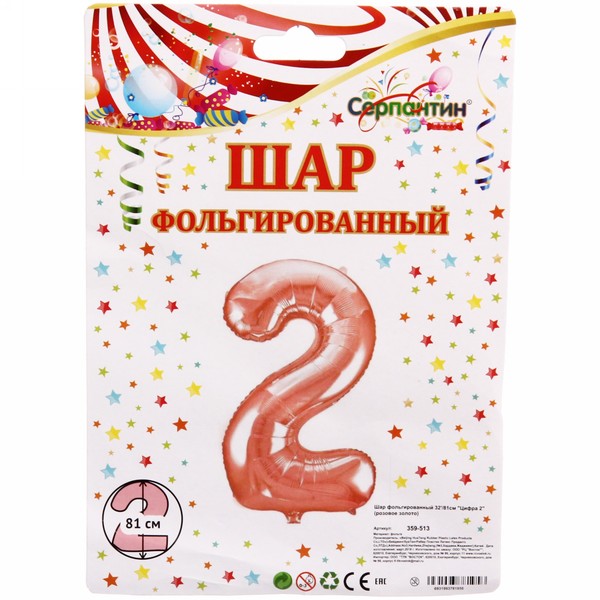 Шар фольгированный 32'/81см "Цифра 2" (розовое золото)