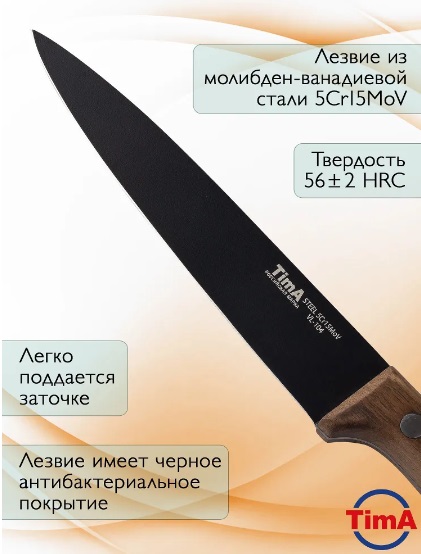 Нож кухонный для нарезки TimA VL-104 VILLAGE, 152 мм