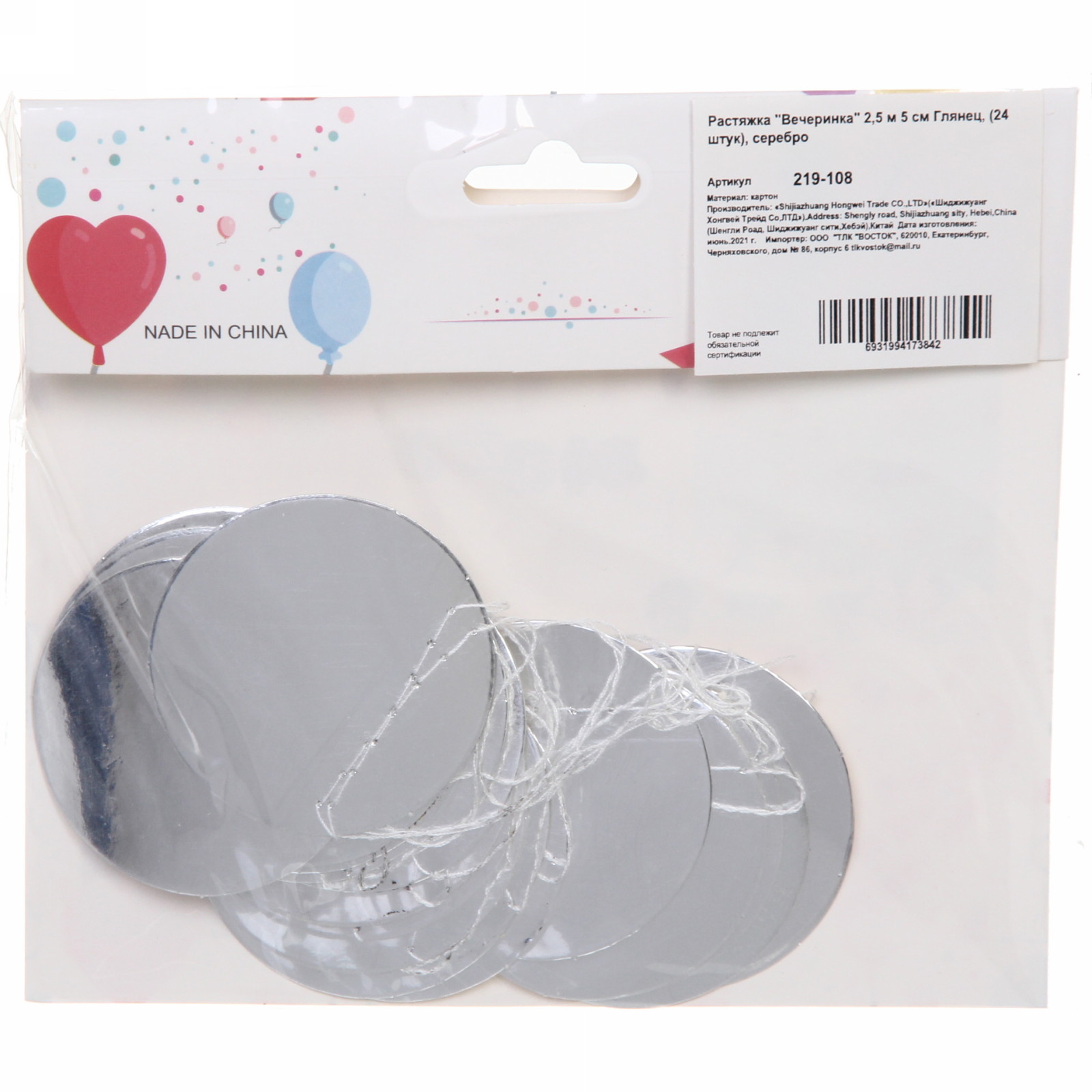 Растяжка "Вечеринка" 2,5 м 5 см Глянец, (24 штук), серебро