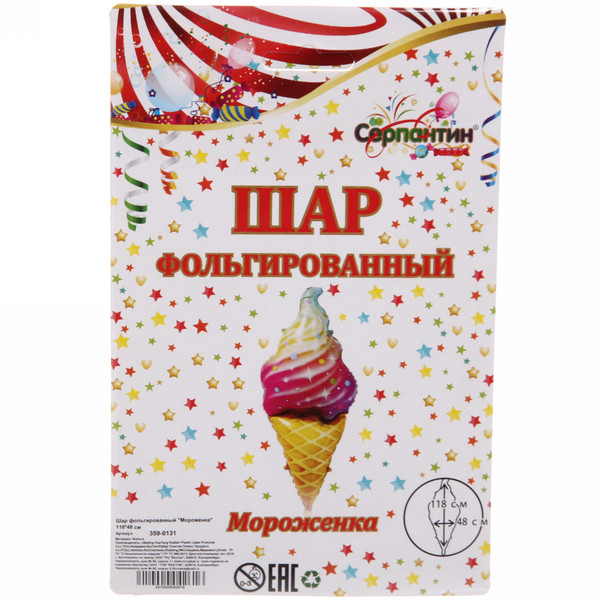 Шар фольгированный "Мороженка"  118*48 см