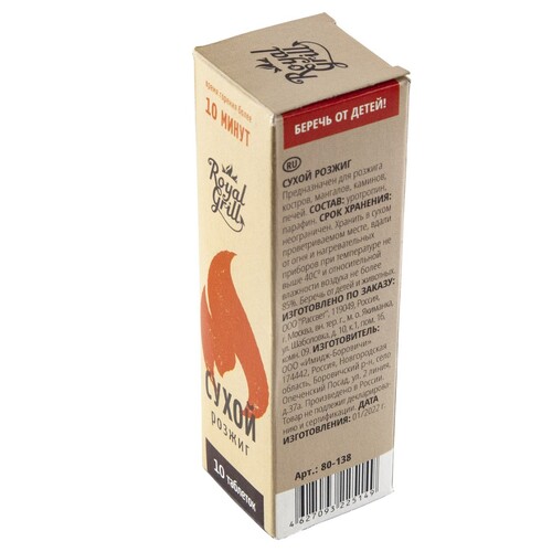 Сухой розжиг ROYALGRILL 10 таблеток