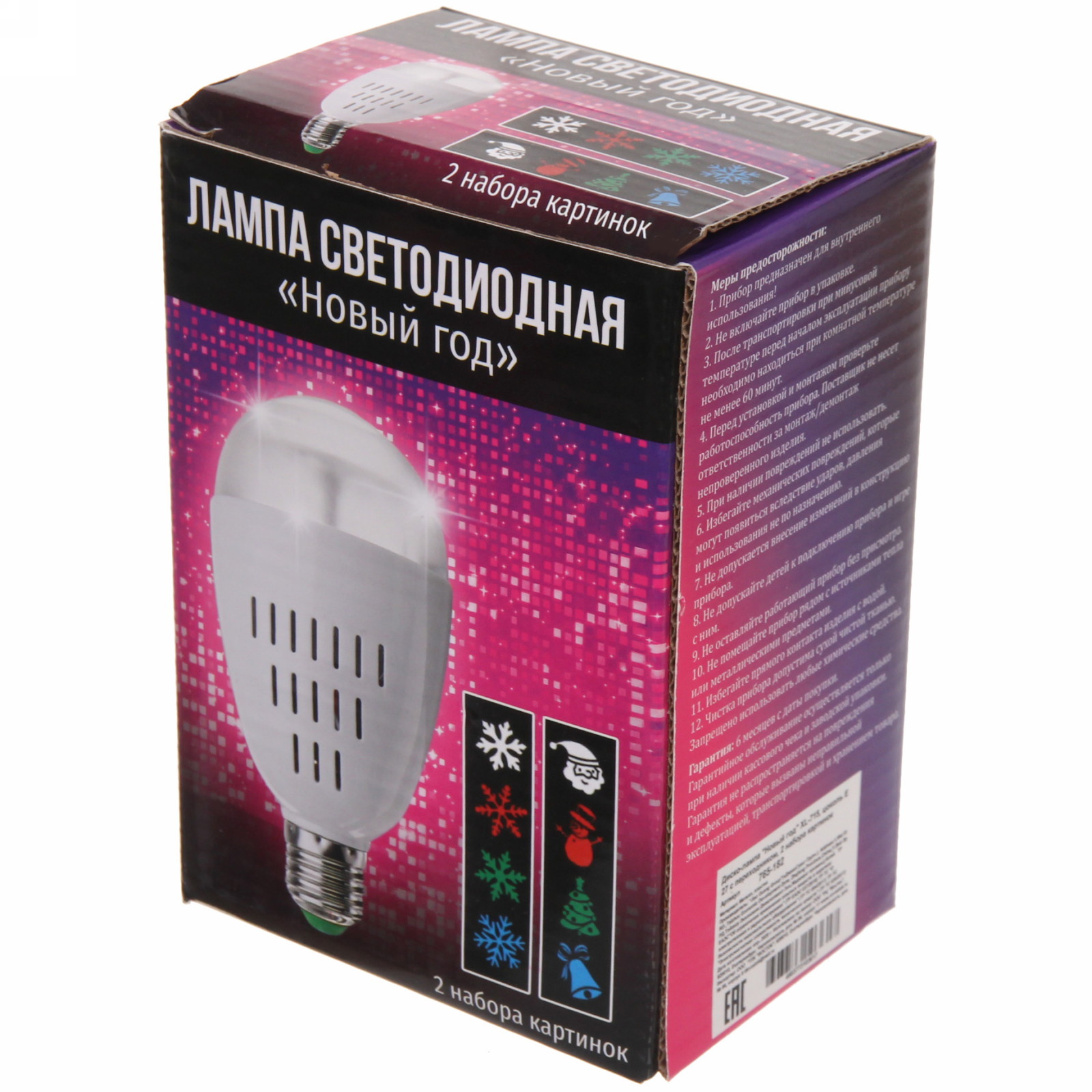 Диско-лампа "Новый год" XL-715, цоколь Е 27 с переходником, 2 набора картинок (220V)